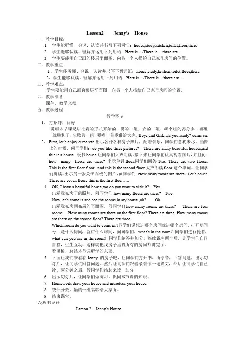 教学设计 小学英语冀教版lesson2