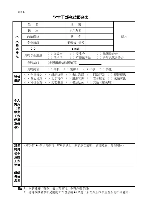 学生干部竞聘报名表