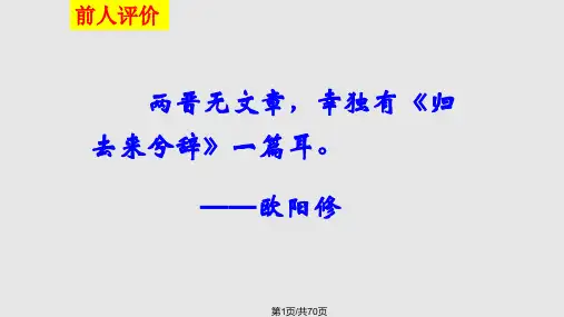 归去来兮辞公开课PPT课件