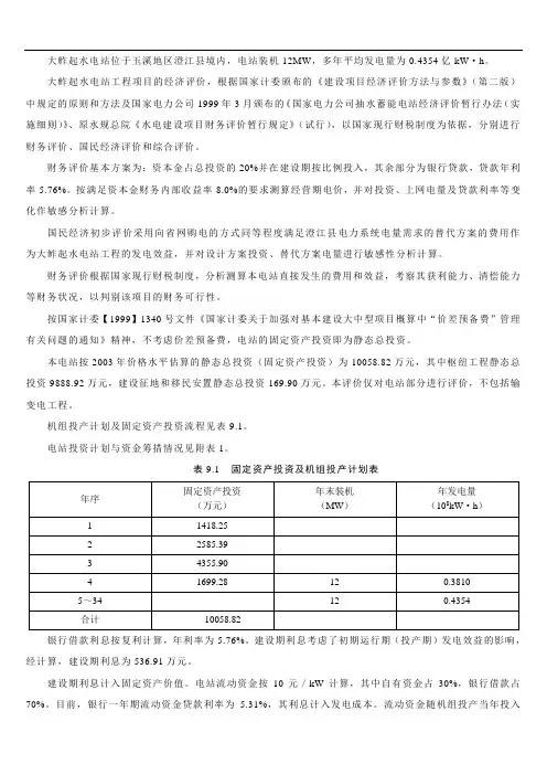 经济评价资料