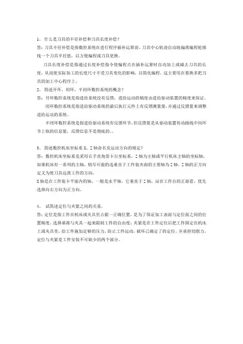 04数铣简答题