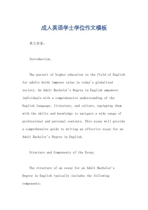 成人英语学士学位作文模板