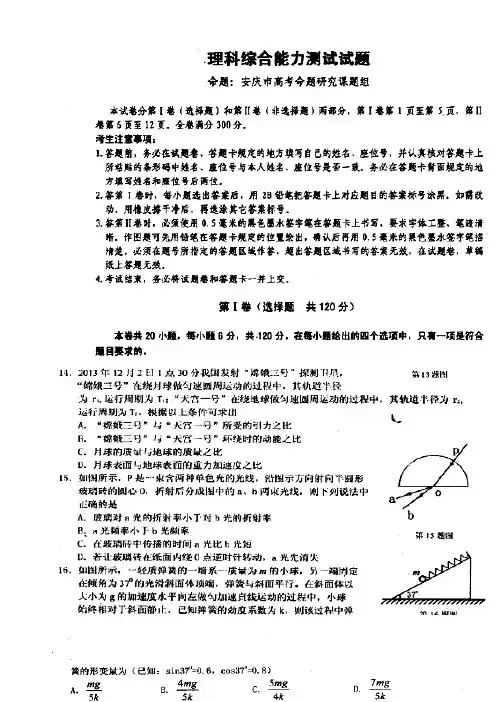 2018届安徽省安庆市高三第二次模拟考试物理试题及答案