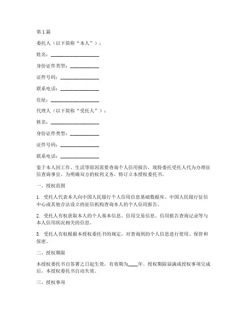 征信查询委托受权委托书(3篇)