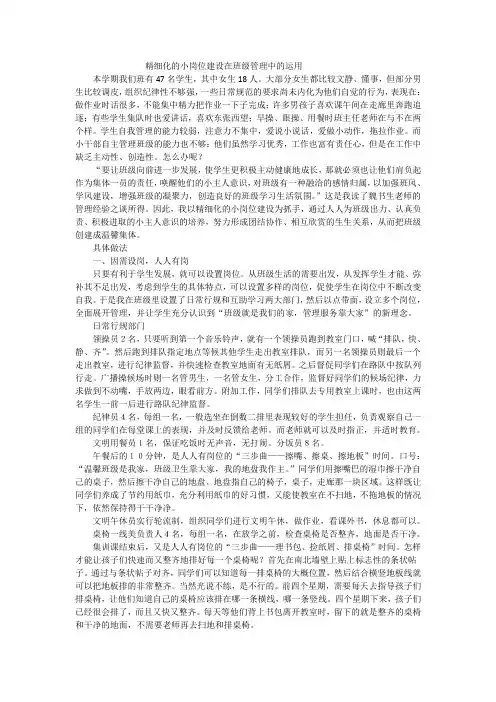 精细化的小岗位建设在班级管理中的运用
