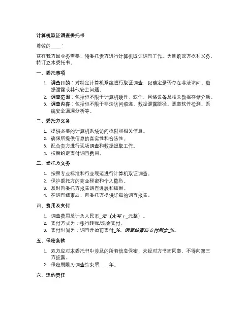 计算机取证调查委托书