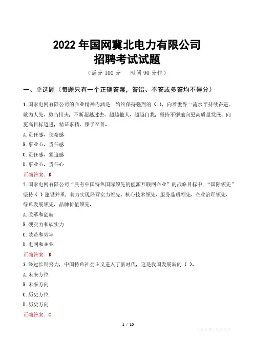 国网冀北考试真题2022