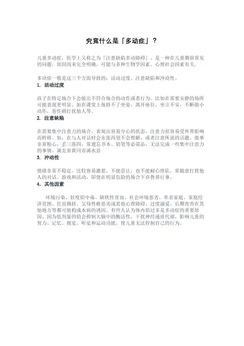 究竟什么是「多动症」？