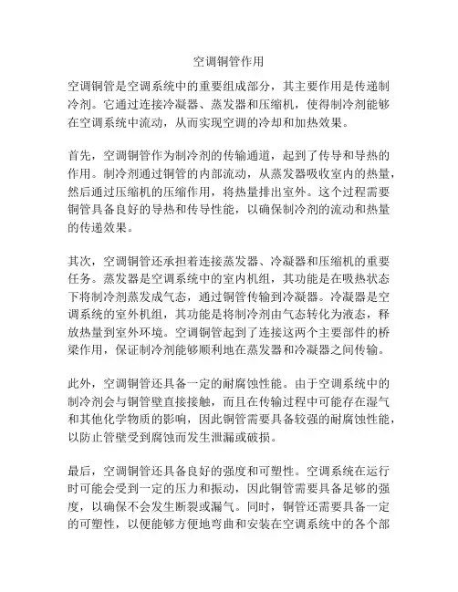 空调铜管作用