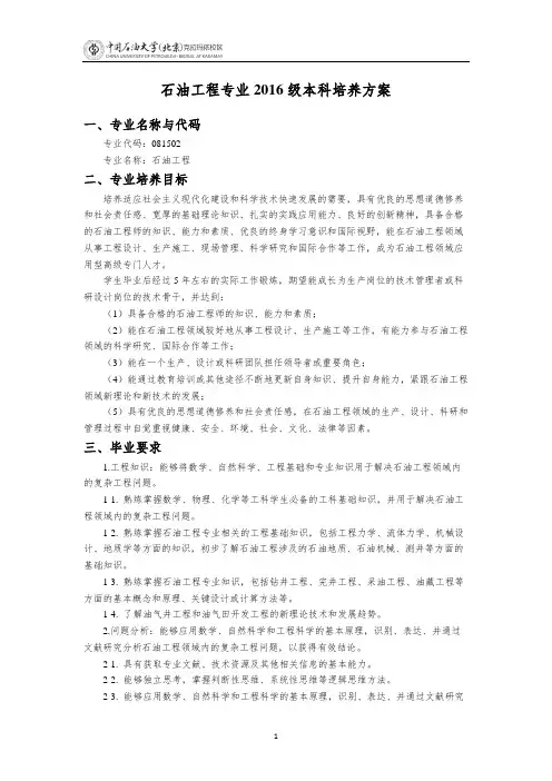 石油工程专业2016级本科培养方案