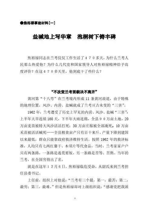 中心组学习材料：焦裕禄事迹：盐碱地上写华章泡桐树下铸丰碑