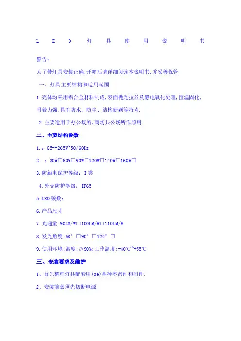LED灯具使用说明书使用说明书