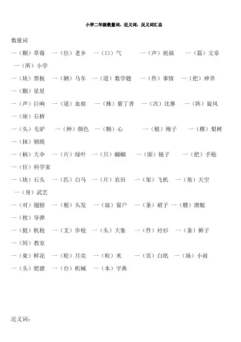 数量词-近义词-反义词汇总