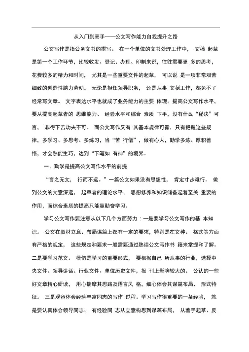 从入门到高手——公文写作能力自我提升之路