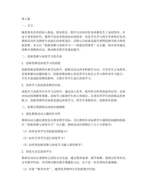 思维引领教研活动主题(3篇)