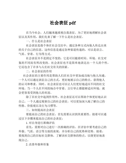 社会表征pdf
