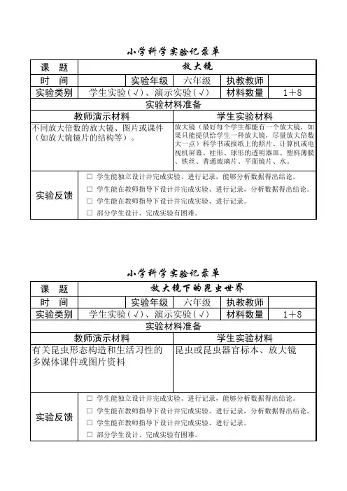 小学科学实验记录单