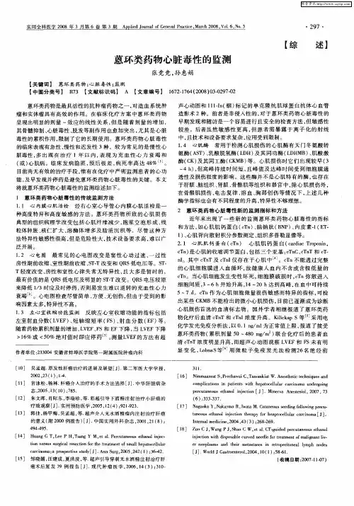 蒽环类药物心脏毒性的监测