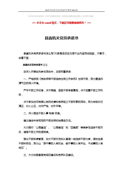 2018-县直机关党员承诺书-推荐word版 (3页)
