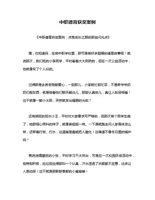 中职德育获奖案例