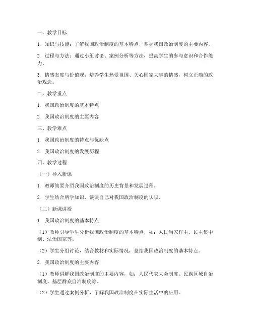 初中政治教案模板优秀范例