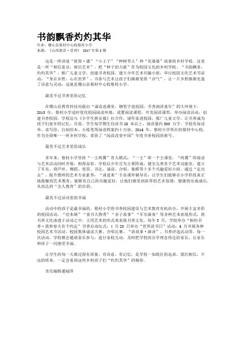 书韵飘香灼灼其华