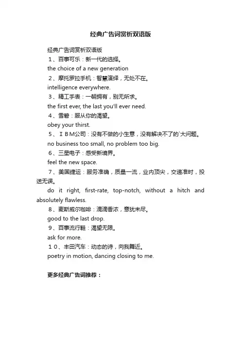 经典广告词赏析双语版
