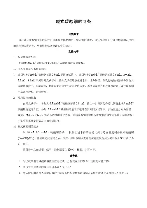 碱式碳酸铜的制备