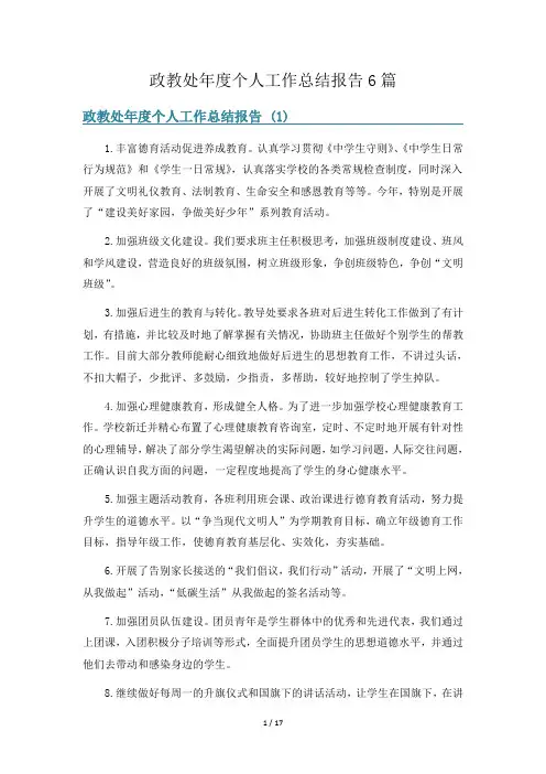 政教处年度个人工作总结报告6篇