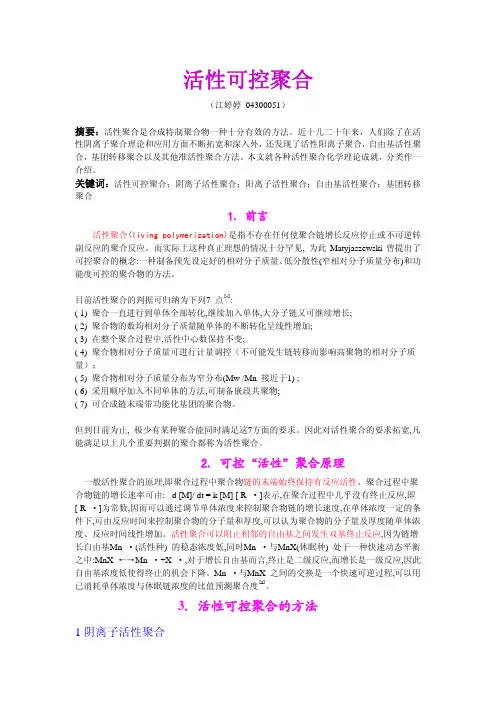 活性可控聚合