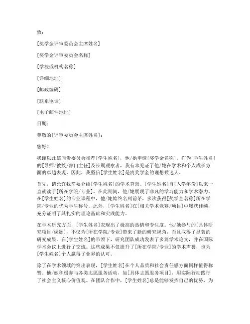 奖学金专家推荐信范文