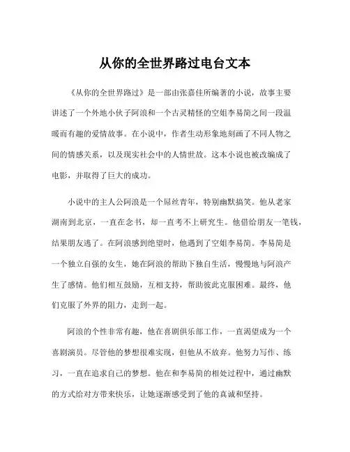 从你的全世界路过电台文本
