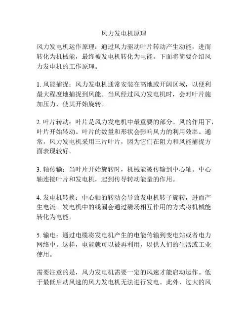 风力发电机原理