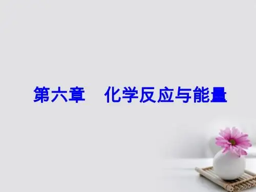 2018版高考化学一轮总复习第六章化学反应与能量全国高考题型突破以新型化学电源为载体考查电化学原理课件