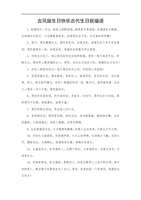 古风版生日快乐古代生日祝福语