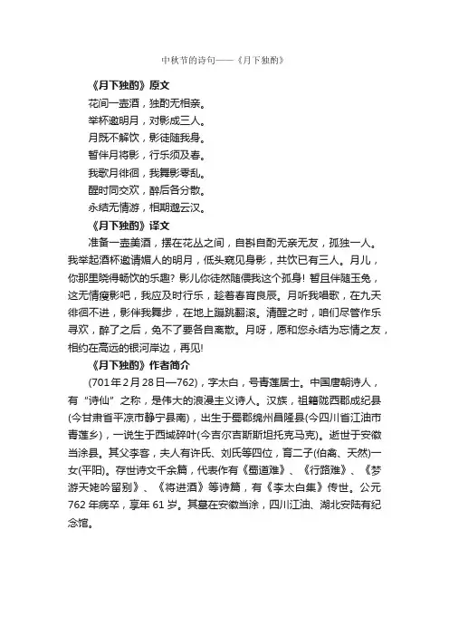 中秋节的诗句——《月下独酌》