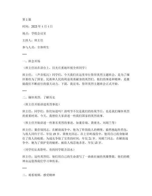 祭拜英烈主题班会记录(3篇)