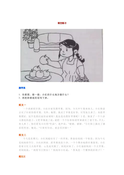 一年级下册语文看图写话填空练习