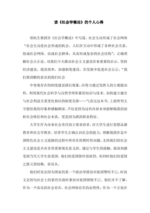 读《社会学概论》的个人心得