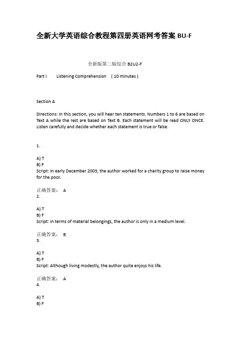 全新大学英语综合教程第四册英语网考答案BU