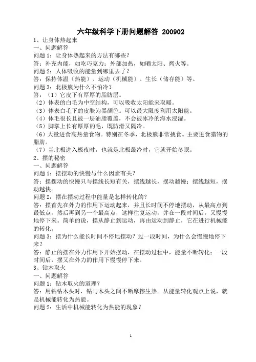 六年级科学下册问题解答