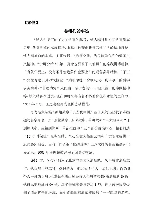 职业道德与职业素养-案例-劳模们的事迹