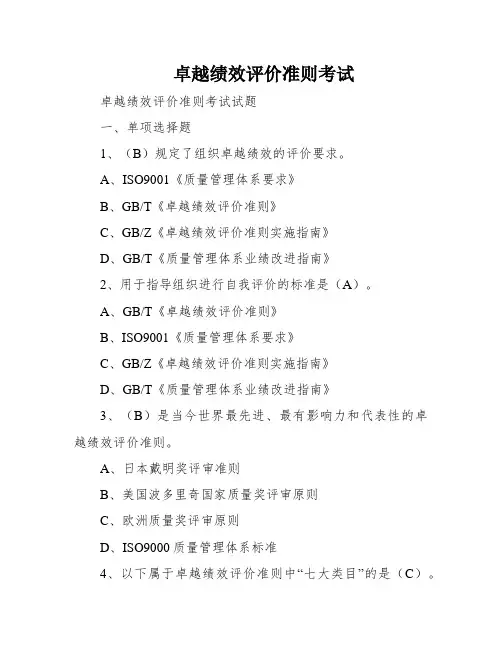 卓越绩效评价准则考试