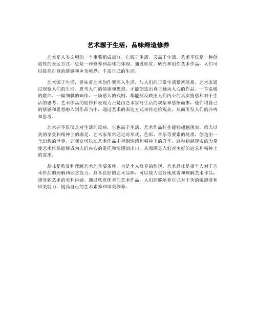 艺术源于生活,品味缔造修养