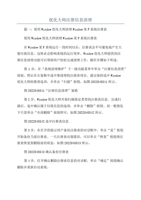 优化大师注册信息清理