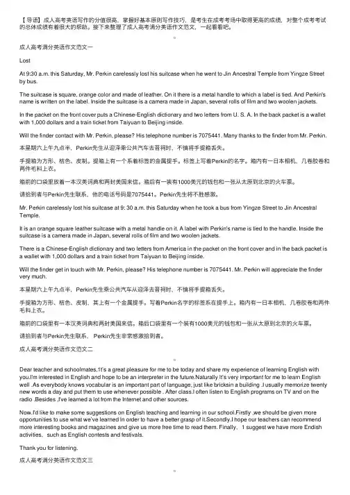 2019成人高考英语作文范文三篇