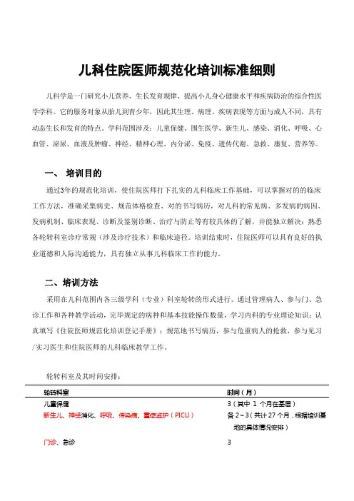 2023年儿科住院医师规范化培训标准细则