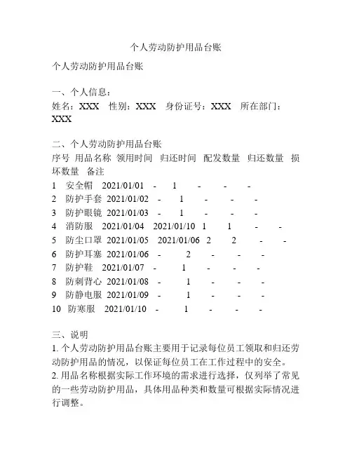 个人劳动防护用品台账