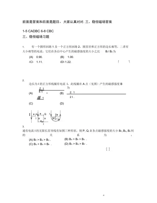 大学物理电磁场练习题含答案-导线弯成3种形状