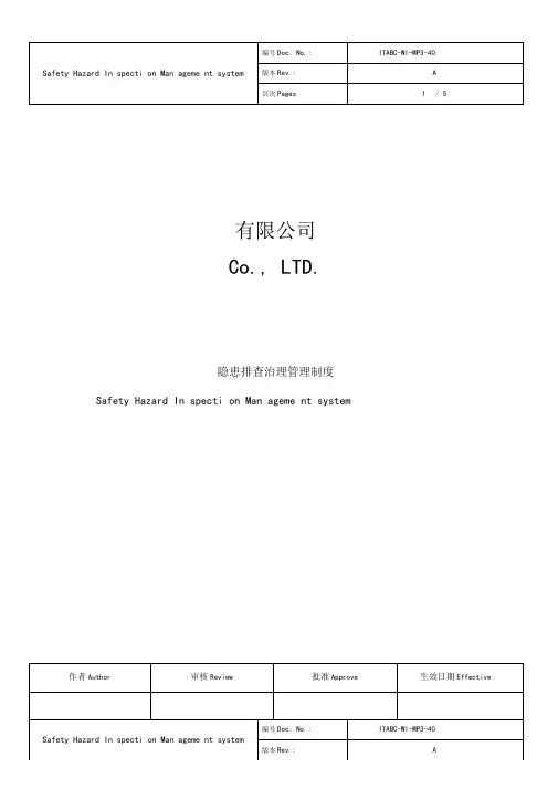 双重预防机制隐患排查治理管理制度